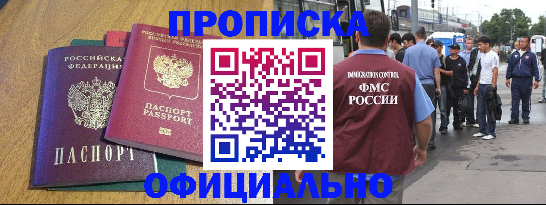 прописка регистрация в Знаменске