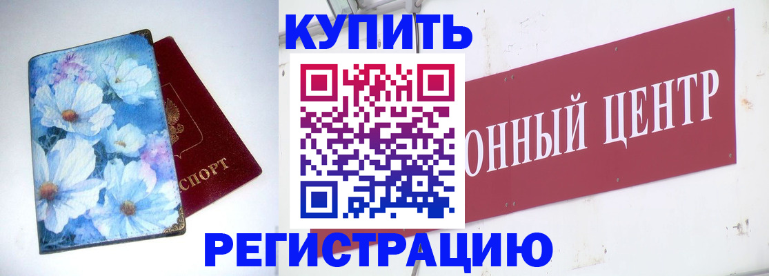 прописка иностранных граждан в Знаменске