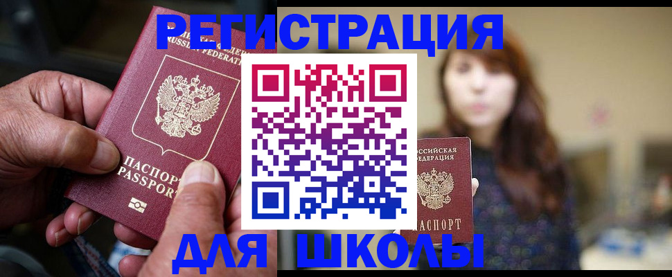 прописка иностранных граждан в Знаменске