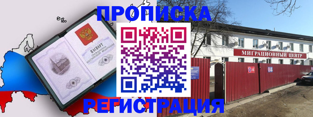 прописка паспорт в Знаменске