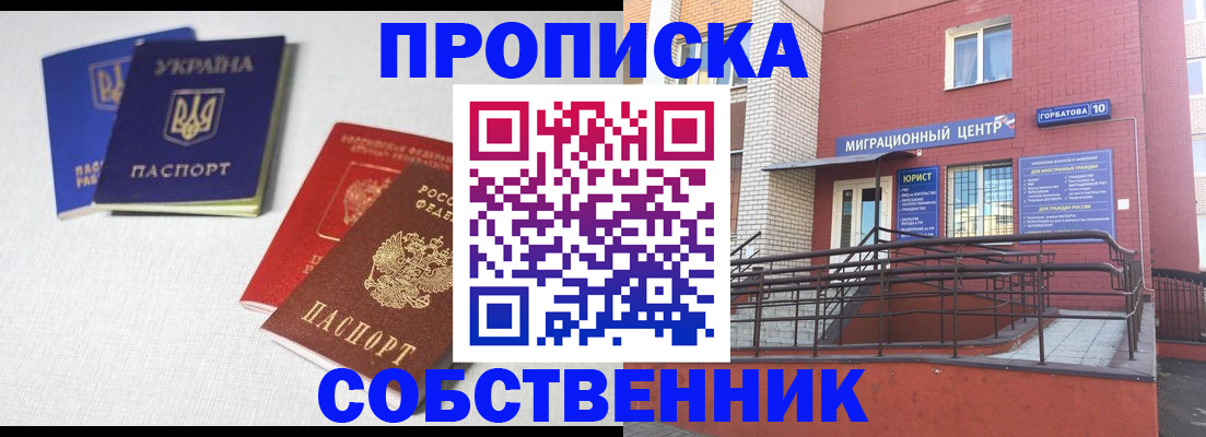 прописка для военкомата в Знаменске