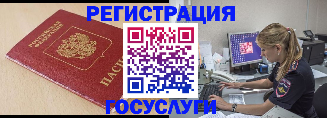 прописка для работы в Знаменске